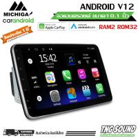 ราคา จอแอนดรอยด์ ขนาด10.1 นิ้ว 2 din 2+32 จอแอนดรอยด์ติดรถยนต์ ANDROID12 จอติดรถ จอ10นิ้ว MICHIGA Z2 (23517362557)