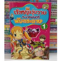 ราคา เจ้าหญิงวุ่นวายกับเวทมนตร์พับกระดาษเล่ม 1-2 (มือ2) สภาพเหมือนใหม่ (23471691581)