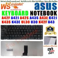 ราคา คีย์บอร์ด KEYBOARD ASUS A42 A42F A42J A42S A43 A43S K42 K42J K42D K42F K43 K43S K43E (22177186020)
