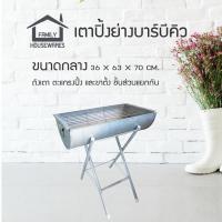 ราคา เตาปิ้งย่างบาร์บีคิวขนาดกลาง(เตาถ่าน) (2014773984)