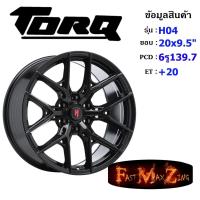 ราคา TORQ Wheel H04 ขอบ 20x9.5" 6รู139.7 ET+20 สีBK แม็กขอบ20 ล้อแม็กขอบ20 แม็กรถยนต์ขอบ20 (21384446420)