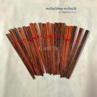 ราคา ตะเกียบไม้พยุง ตะเกียบไม้ ตะเกียบทานอาหาร (ยาว 24 cm) (23468445936)