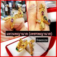 ราคา แหวนเพชรพญานาคแท้ (พญานาค)ทองไมครอน (5340597351)
