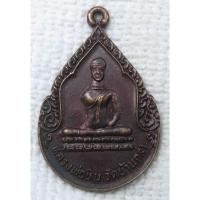 ราคา เหรียญ หลวงพ่อหิน วัดบ้านกร่ำ ต.ธรรมามูล อ.เมือง จังหวัดชัยนาท (23245142471)