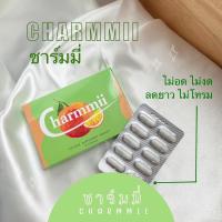 ราคา #ผลิตภัณฑ์เสริมอาหาร ชาร์มมี่ #Charmmii Dietary Supplement Product #ผลิตภัณฑ์เสริมอาหาร 10 แคปซูล #ลดน้ําหนัก 10 กิโล (21672629648)