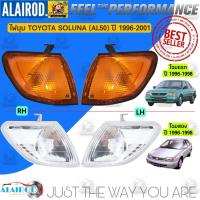 ราคา ไฟมุม ไฟหรี่มุม ไฟเลี้ยวมุม TOYOTA SOLUNA ปี 1996-2001 สีส้ม,สีขาว OEM (6143479728)