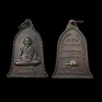 ราคา เหรียญระฆัง หลวงพ่อเกษม เขมโก ปี 2537 รุ่น วิทยุสมัครเล่น หลังหนู รับประกันพระแท้ (25313279577)