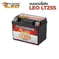 ราคา LEO LTZ-5S แบตเตอรี่แห้ง ลีโอ แบตเวฟ แบตดรีม WAVE DREAM ดรีม เวฟ LEO BATTERY แบต (4233121327)