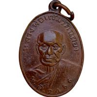 ราคา หลวงพ่อแช่ม วัดฉลอง เนื้อทองแดง พระเครื่อง พ่อแช่ม (23156269880)