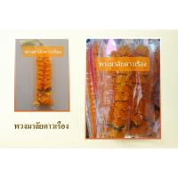 ราคา พวงมาลัยดาวเรือง พวงมาลัยดาวเรืองไหว้ศาล (4988513606)
