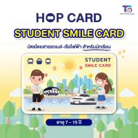ราคา Hop Student Smile Card บัตรโดยสารแบบเติมเงิน สำหรับนักเรียน (อายุ 7-15ปี) (27886981322)