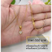 ราคา สร้อยคอเงินแท้ 92.5 งานอิตาลีสามกษัตริย์พร้อมจี้เพชรCZสีขาว (18179295814)