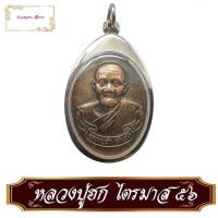 ราคา หลวงปู่ฮก รตินธโร หลังยันต์ ฮก ลก ซิ้ว วัดราษฎร์เรืองสุข (มาบลำบิด)ต.คลองกิ่ว อ.บ้านบึง จ.ชลบุรี (29276038039)