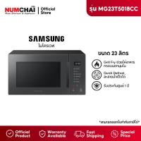 ราคา SAMSUNG ไมโครเวฟ ขนาด 23 ลิตร รุ่น MG23T5018CC/ST (25019949107)
