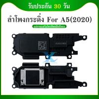 ราคา ลำโพงเสียงเรียกเข้า Oppo A5 2020 / A9 2020 ลำโพงล่าง ออปโป้ A5 2020 / A9 2020 กระดิ่ง ออปโป้ (20205456741)
