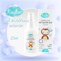 ราคา Kindee สเปรย์กันยุง ออร์แกนิค กลิ่น ลาเวนเดอร์ 15ml (เด็กอายุ 1 ปีขึ้นไป) (3817415028)