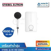 ราคา เครื่องทำน้ำอุ่น STIEBEL DE 45E 4,500 W. | สีขาว เครื่องทำน้ำร้อน สตีเบล (24701480010)