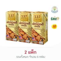 ราคา (แพ็ค 6 กล่อง) 137 ดีกรี นมอัลมอนด์ สูตรไม่หวาน 180 มล. 137 degrees almond milk unsweetened milk (26411336971)