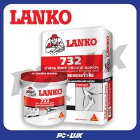 ราคา LANKO ปูนชนิดไม่หดตัว ซ่อมงานทั่วไป รุ่น LANKO 732 สีเทา (26462122191)