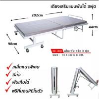 ราคา เตียงพับได้ ขนาด3ฟุต พร้อมที่นอนหุ้มหนังPVC มีล้อเคลื่อนย้ายสะดวก (5976550892)