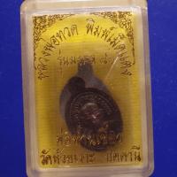 ราคา เม็ดแตง รุ่นมงคล 80 พ่อท่านเขียว วัดห้วยเงาะ ปัตตานี...H2....L1 (25037670270)