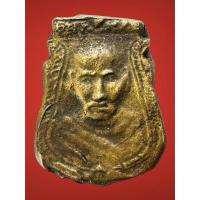 ราคา ตำนาน เหรียญหล่อหน้าเสือรุ่นแรก หลวงพ่อน้อย วัดธรรมศาลา จังหวัดนครปฐม พ.ศ.๒๔๙๗ (22143263828)