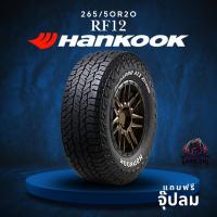 ราคา ยาง 265/50R20 HANKOOK รุ่น RF12 ราคาต่อเส้น ปี 2025 (44276185198)