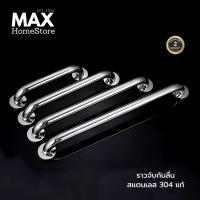 ราคา ราวจับกันลื่น สแตนเลส 304 แท้ ราวช่วยพยุง ทำจากสเตนเลส ราวจับกันลื่น ราวสแตนเลส ติดผนัง (42011167989)