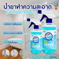 ราคา น้ำยาทำความสะอาด น้ำยาทำความสะอาด เอนกประสงค์ เช็ดกระจก น้ำยาขจัดคราบสนิม 500มล. (25460760323)