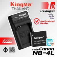 ราคา Kingma Canon (NB-4L, NB-4LH, NB-4) แบตกล้อง แท่นชาร์จ [ประกันศูนย์ 1 ปี] (27728005890)