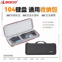 ราคา กระเป๋าเก็บคีย์บอร์ด 104 เมาส์คีย์บอร์ดเคสป้องกันแบบบูรณาการ 98 กระเป๋าคีย์บอร์ด 100 กล่องเก็บกุญแจ 87 เคสแข็งคีย์บอร์ด (41914869069)