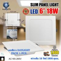 ราคา โคมไฟดาวน์ไลท์ LED ดาวน์ไลท์ฝังฝ้า LED แบบเหลี่ยม 6 นิ้ว 18W โคมไฟเพดาน LED หลอดไฟดาวน์ไลท์ (1ชุด) (4897685044)
