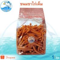 ราคา ขาไก่ ขนมขาไก่เค็ม 200กรัม 1ถุง ขนมปีบขาไก่ ขนมปี๊บ ขาไก่เค็ม ขาไก่ดั้งเดิม ขนมขาไก่โบราณ ขนม ของฝาก (3635199681)