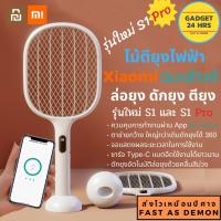 ราคา [รับประกัน 1 ปี] ไม้ตียุง Xiaomi Qualitell รุ่นใหม่ S1 และ S1 Pro App Mi Home Electric Mosquito ใช้ตียุง ล่อยุง ดักยุง (10802533674)