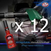 ราคา STP petrol treatment 51200 200 ml เดิม gas treatment หัวเชื้อน้ำมันเบนซิน น้ำยาล้างหัวฉีดเบนซิน (28565189074)