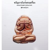 ราคา หลวงปู่แผ้ว วัดหนองพงนก นครปฐม ปิดตายันต์ยุ่ง ปี2550 กล่องเดิม (KP4323) (25508373519)