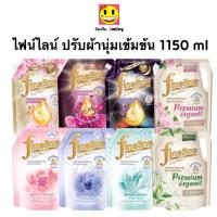 ราคา 8 สูตร ไฟน์ไลน์ fineline น้ำยาปรับผ้านุ่ม สูตรเข้มข้น 1150 มล. (22332832919)