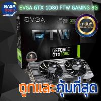 ราคา EVGA GTX 1080 FTW GAMING 8G ของใหม่ (24531590416)
