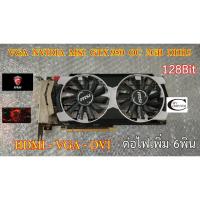 ราคา การ์ดจอ VGA MSI Nvidia GTX950 OC // 2GB // DDR5 // 128Bit Second Hand // สภาพสวย น่าใช้งาน (9934262345)