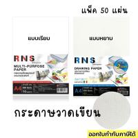 ราคา กระดาษ 100 ปอนด์ กระดาษวาดเขียน Renaissance 50 แผ่น (3341762395)