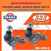 ราคา 333 ลูกหมาก ลูกหมากปีกนกล่าง สำหรับ TOYOTA LIMO,ALTIS ปี 2008-2015 เบอร์ 3B-3962 (44112709563)