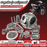 ราคา ฝาสูบ Honda wave125 ฝาสูบยกชุด เวฟ125 ฝาเวฟคาร์บู ฝาสูบคาร์บูเวฟ125 ฝาสูบ Honda Wave125 ฝาสูบยกชุด ฝาสูบพร้อมใช้ Q101 (26970142430)