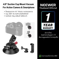 ราคา NEEWER 4.5" Camera Suction Mount with Ball Head Magic Arm ขาต้ังถ้วยดูด Action Cam & Phone ( CA015 ) (42760101368)