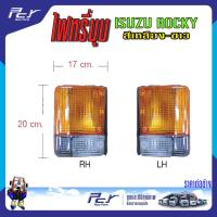 ราคา ไฟหรี่ เหลือง-ขาว ISUZU ROCKY, ROCKY EXR (11110988674)