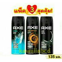 ราคา AXE Deodorant Body Spray Chocolate,Ice Chill,Black 135mlx3 แอ๊กซ์ สเปรย์น้ำหอม ระงับกลิ่นกาย สำหรับผู้ชาย โรลออน แอค (21452137731)