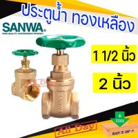 ราคา ประตูน้ำ วาล์วน้ำ บอลวาล์ว พวงมาลัย sanwa ซันวา ทองเหลือง ขนาด 1 1/2 (นิ้วครึ่ง),2 นิ้ว (28467476718)