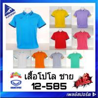 ราคา GRAND SPORT เสื้อโปโลชาย แกรนด์สปอร์ต รุ่น 012-585 (23577561259)