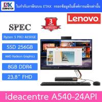 ราคา Lenovo All in one PC คอมพิวเตอร์ออลอินวัน รุ่น ideacentre A540-24API (F0EM009QTA) (23543837337)