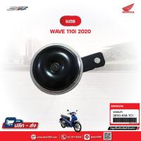 ราคา แตร สำหรับรถรุ่นWave110i(ปี2020) แท้ศูนย์ฮอนด้า (38110-K58-TC1) (26115773654)