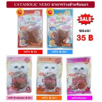 ราคา ขนมแมว CATAHOLIC NEKO มีให้เลือก 5 รสชาติ (4431751433)